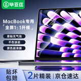 毕亚兹 【2片装】苹果MacBook Air13.6英寸M4/M3/M2屏幕膜2025/2024/2022款笔记本电脑高清防刮保护膜
