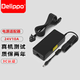 Delippo  24V10A电源适配器9A8A7A功放音频喷雾器吸尘器直播灯车载冰箱净化器工业工控一体机240W开关电源