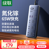 绿联65W氮化镓PD快充Type-c+USB插排/插座/排插/拖线板桌面充电站适用macbook笔记本苹果15/16e