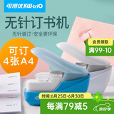 5399手握无针订书机学生订书器小号无钉省力装订办公文具订4页 5399白色