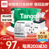 天章 （TANGO）新绿天章热敏收银纸 80*60mm(30米/卷)40卷 京东外卖餐饮后厨小票纸 超市收银机热敏打印纸