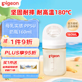 贝亲（Pigeon）婴儿新生儿奶瓶 宝宝PPSU 防胀气奶瓶 第3代 宽口径SS号 160ml