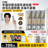 C咖【BOOM专属全套周边】双管洗面奶80g*4氨基酸洁面乳去黑头可卸妆