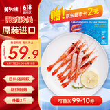 美加佳加拿大北极甜虾刺身净重2斤 原装进口 90-120只 日料即食刺身