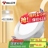 公牛（BULL）LED筒灯天花灯 MT-D004A-BS金属面环4W3寸三色调光开孔70-85mm