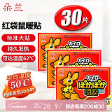 朵兰巴布熊暖贴（红袋鼠30片）暖宝帖暖宝宝发热贴暖身贴保暖防护贴