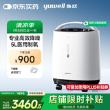 鱼跃5L升轻音升级医用低噪制氧机智能触屏带雾化8F-5W国家补贴