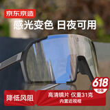 京东京造 变色骑行眼镜 男女户外跑步自行车防风护目镜 开车近视太阳镜