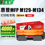 京呈适用惠普HPLaserJetPro MFP M129-M134 PCLmS M132a/nw/snw/fn/fw/fp M104a/w硒鼓墨盒 18A粉盒带芯片标容2支