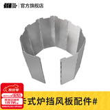 探险者（TAN XIAN ZHE）卡式炉配件 卡式炉挡风板