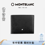 万宝龙MONTBLANC匠心系列黑色6卡位皮革钱包/钱夹130315男士礼物