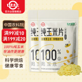 世壮中国农科院纯玉米片200g*2即食冲饮谷物营养早餐代餐低脂烘焙零食