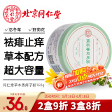 同仁堂草木香爽身粉160g 吸收潮湿汗液 舒适干爽清凉远离痱子烦恼