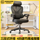 南皇人体工学椅子护腰电脑椅书房家用舒适久坐可躺办公室午休座椅电竞 4向3腰靠黑-3级气杆-分压尼脚-软包联动-155° 155-180度(含) 联动扶手 4向3腰靠