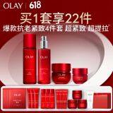 玉兰油（OLAY）大红瓶水乳超红瓶面霜眼霜礼盒抗皱护肤品套装520送女朋友礼物