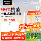 松下（Panasonic）电动牙刷磁悬浮马达抗菌多效刷头成人/学生牙刷情侣款送女友送男友生日礼物DC031白