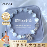 Vana灰月光猫眼石银手链女生水晶手串毕业生日礼物送女朋友老婆 猫眼石手链【精美礼盒】