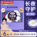 高洁丝【自有工厂】蚕丝感放肆睡350mm5片夜用超大花瓣扇尾卫生巾姨妈巾