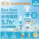 驱蚊液防蚊喷雾220ml+50ml户外驱蚊喷雾花露水7%驱蚊酯无香