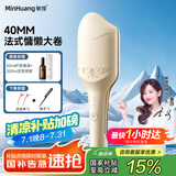 敏煌（MinHuang）【便携出游】蛋卷头卷发棒40mm水波纹蛋卷棒大卷负离子不伤发卷发神器 送女友生日礼物 XN-D20