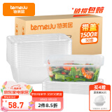 特美居一次性饭盒长方形透明塑料快餐盒加厚带盖打包盒餐具50套装1500型