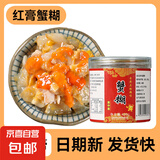 京喜加蟹糊红膏蟹糊即食呛蟹宁波特产生腌蟹舟山海鲜母蟹酱下饭菜 【膏少/经济款】420克4A蟹糊