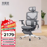 享耀家（WantHome）S3A 人体工学椅 电脑椅 办公椅子 老板椅 电竞椅 网椅转椅 格调灰 + 集成腿托