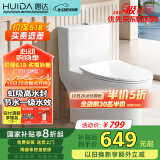 惠达（HUIDA）抽水马桶家用大冲力节水一级水效虹吸式卫生间坐便器HDTB-6168