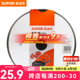苏泊尔（SUPOR）锅盖G型可视钢化玻璃煎锅炒锅不粘锅平底锅锅盖通用配件 【24CM圆把手】TL022-1