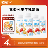 蒙牛（MENGNIU）冠益乳生牛乳发酵活性益生菌低温酸奶燕麦草莓味250g*4瓶
