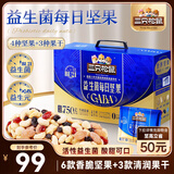 三只松鼠益生菌每日坚果750g/30袋 坚果大礼包零食开心果腰果 团购送礼
