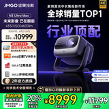 坚果投影（JMGO）N3 Ultra Max 纯三色激光变焦投影仪4600lm+AI全智控电动云台4K超高清云台投影家用影院国家补贴