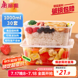 美丽雅一次性饭盒方形1000ml*30套 快餐打包盒大容量食品级便当野餐盒