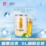 瓦伦丁（Wurenbacher）小麦啤酒5L桶 大桶装 德国原装进口精酿啤酒 聚会畅饮