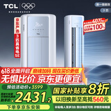 TCL京东联名3匹一级能效真省电SE柜机双出风口立式空调变频KFR-72LW/JD21+B1以旧换新国家补贴