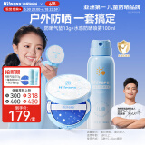 Hi!papa海龟爸爸儿童防晒气垫13g+防晒喷雾100ml