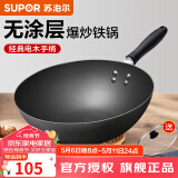 苏泊尔（SUPOR） 精铁炒锅家用厨房炒菜锅老式大铁锅煤气灶专用无涂层燃气明火用 明火专用【带盖+建议4-6人】 34cm
