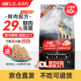 力狼（LILANG）狗粮成犬中大型犬通用拉布拉多金毛阿拉斯加法斗德牧马犬专用犬粮 经典成犬专用20kg40斤