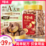 百草味 罐装紫皮腰果500g 盐焗炭烧零食带皮特大每日坚果 送礼
