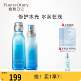 植物日记（Plants Diary）植酵水光深度补水保湿锁水水乳护肤品女士化妆品套装精华礼物 2件套组:精萃水+乳液