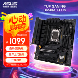 华硕TUF GAMING B650M-PLUS 重炮手主板 支持 CPU 9700X/9600X/7500F(AMD B650/socket AM5)