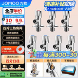 九牧（JOMOO）冷热三角阀止水阀角阀套装 卫浴五金通用 4冷3热角阀套装 02062
