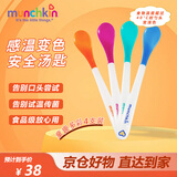 满趣健（Munchkin）感温勺麦肯齐辅食勺防烫变色训练勺婴儿软勺