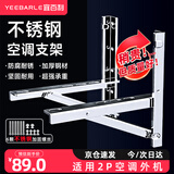 宜百利空调外机支架 加厚不锈钢空调吊架适用于海尔格力美的TCL等通用1.5-2P挂架 5906
