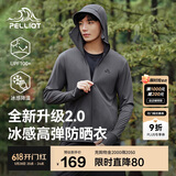 伯希和（Pelliot）户外防晒衣男防紫外线夏季外套凉感透气高弹钓鱼服11421241灰3XL