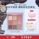 3CE九宫格眼影盘雀斑粉New Neutrals原陶棕MUUT限定生日礼物送女友