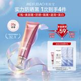美肤宝美白隔离防晒霜SPF50+（淡斑型）小粉管20g提亮防水防汗高倍户外