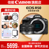 佳能r50相机 入门级微单 旅行家用学生vlog视频 4k小巧便携半画幅R50数码照相机 R50黑色拆单机+RF50 1.8【精选拍人像】 套餐一【基础礼包限量升级64G佳能相机专用卡】