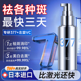 焦博士日本377美白精华液祛斑美白淡化黑色素左旋vc美白烟酰胺凝胶