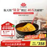 巴拉利尼（BALLARINI）不粘锅平底煎锅钛金煎牛排锅一人食早餐电磁炉通用威尼斯黑20cm